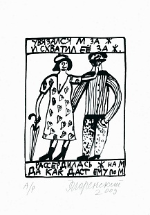 Картина рисунки к стихам Олега Григорьева