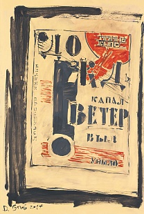 Картина бедняк проснулся. Мрачно было: / Дождь капал, ветер выл уныло