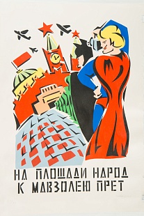 Картина мавзолей