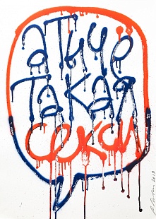 Картина а ты чё такая секси?