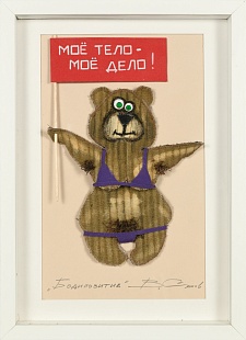 Картина бодипозитив