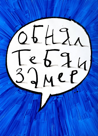 Картина обнял тебя и замер фото 1