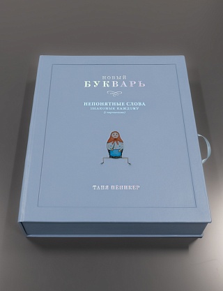 Картина новый букварь. Серия из 29 графических работ