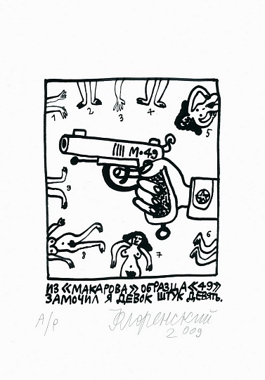 Картина рисунки к стихам Олега Григорьева фото 1