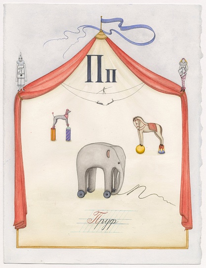 Картина новый букварь фото 1