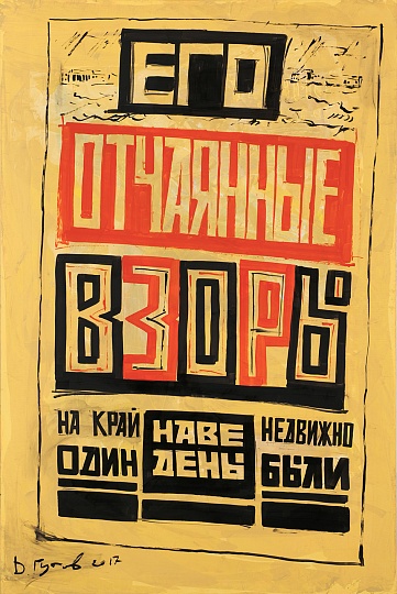 Картина его отчаянные взоры / На край один наведены / Недвижно были фото 1