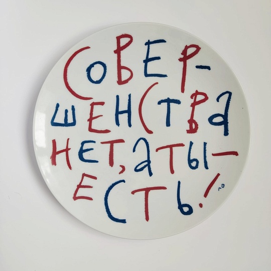 Картина совершенства нет, а ты - есть  фото 1