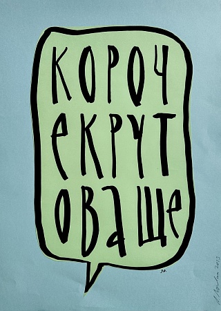 Картина кОРОЧЕКРУТОВАЩЕ