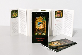 Картина ростислав Лебедев. Заветные сказки.