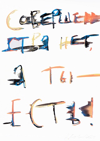 Картина совершенства нет,  а ты – есть!