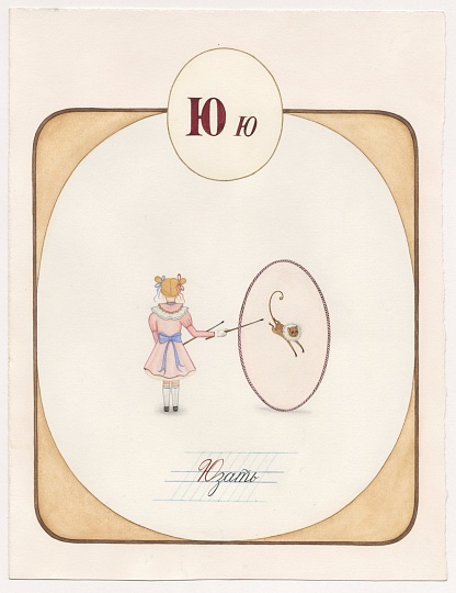 Картина новый букварь фото 1