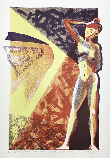 Картина боль (Подавление) из серии 