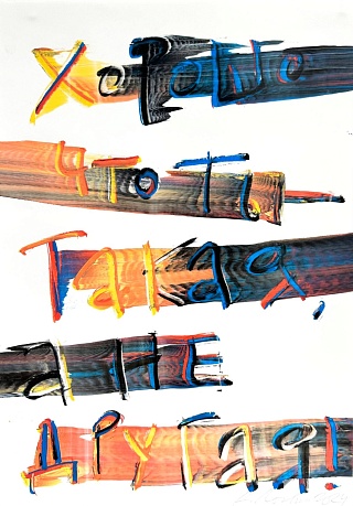 Картина хорошо, что ты такая – а не другая