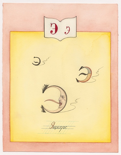 Картина новый букварь фото 1