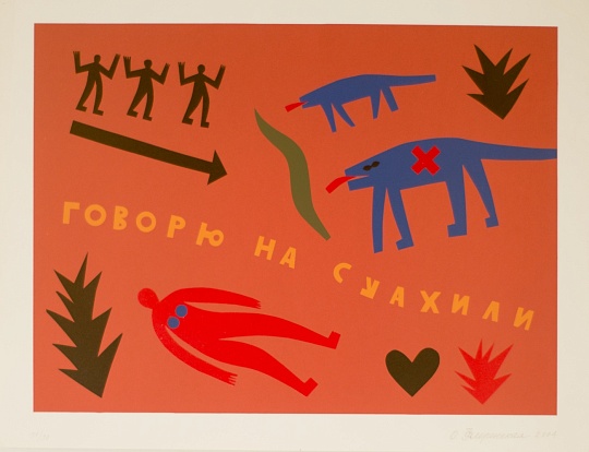 Картина говорю на суахили фото 1