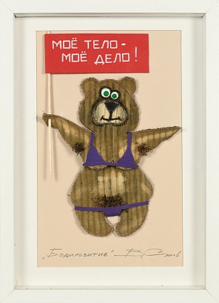 Картина бодипозитив