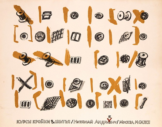 Картина обложка. Из серии «Курсы кройки и шитья» фото 1