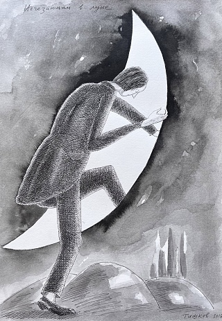 Картина исчезающий в луне