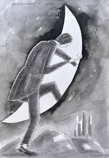 Картина исчезающий в луне фото 1