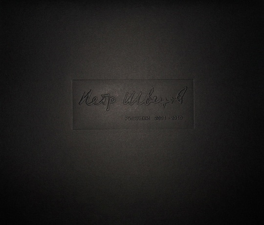 Картина «Рисунки 2001-2010» фото 3