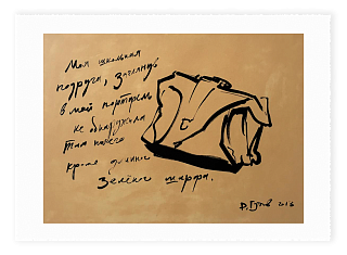 Картина зелёный шарф