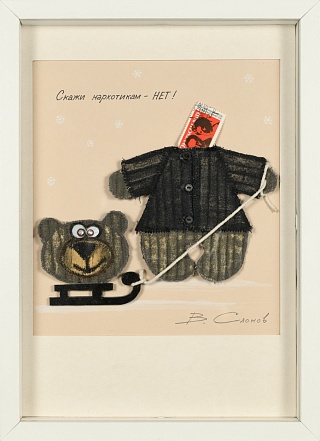 Картина скажи наркотикам - НЕТ! x1