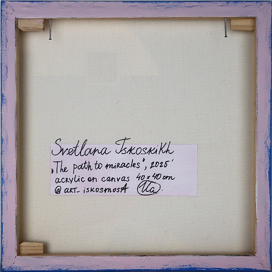 Картина путь к чудесам фото 5