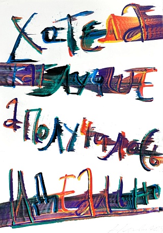 Картина хотела как лучше – а получилось идеально!