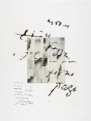 Картина  Офорт на рукописях Л.Улицкой