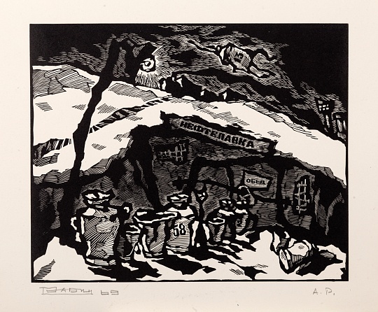 Картина нефтелавка (Обед) фото 2