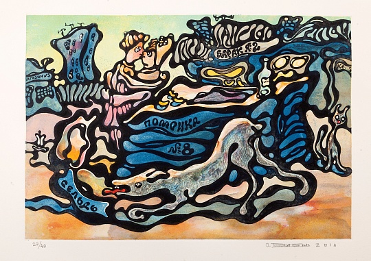 Картина помойка №8 фото 1